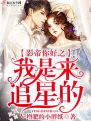 娱乐圈吃瓜影帝无弹窗小说,影帝的瓜田秘闻