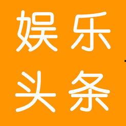 吃瓜娱乐吧今日头条新闻,今日头条聚焦娱乐圈热点事件