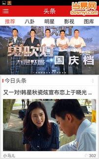 吃瓜娱乐吧今日头条新闻,今日头条聚焦娱乐圈热点事件